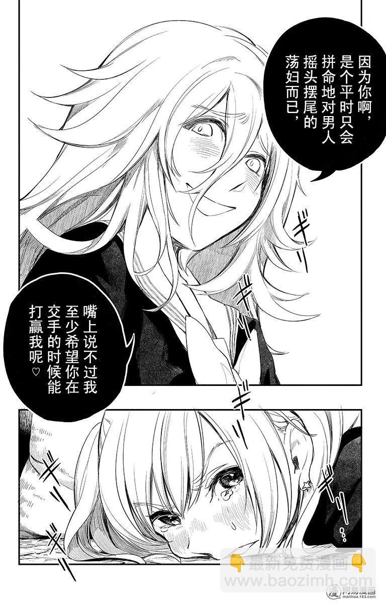 《拜拜人类》第06回 第15页