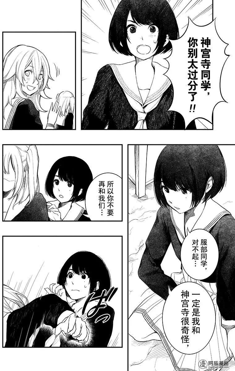《拜拜人类》第06回 第16页