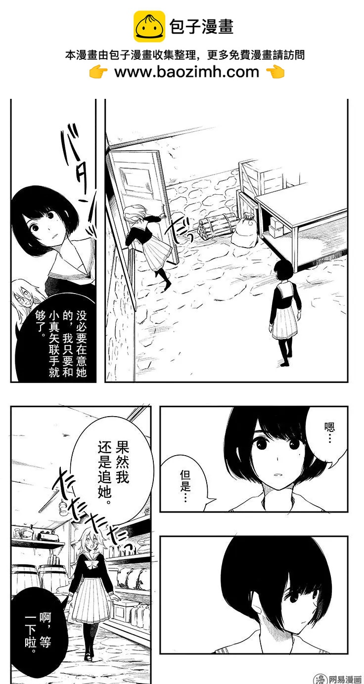 《拜拜人类》第06回 第17页