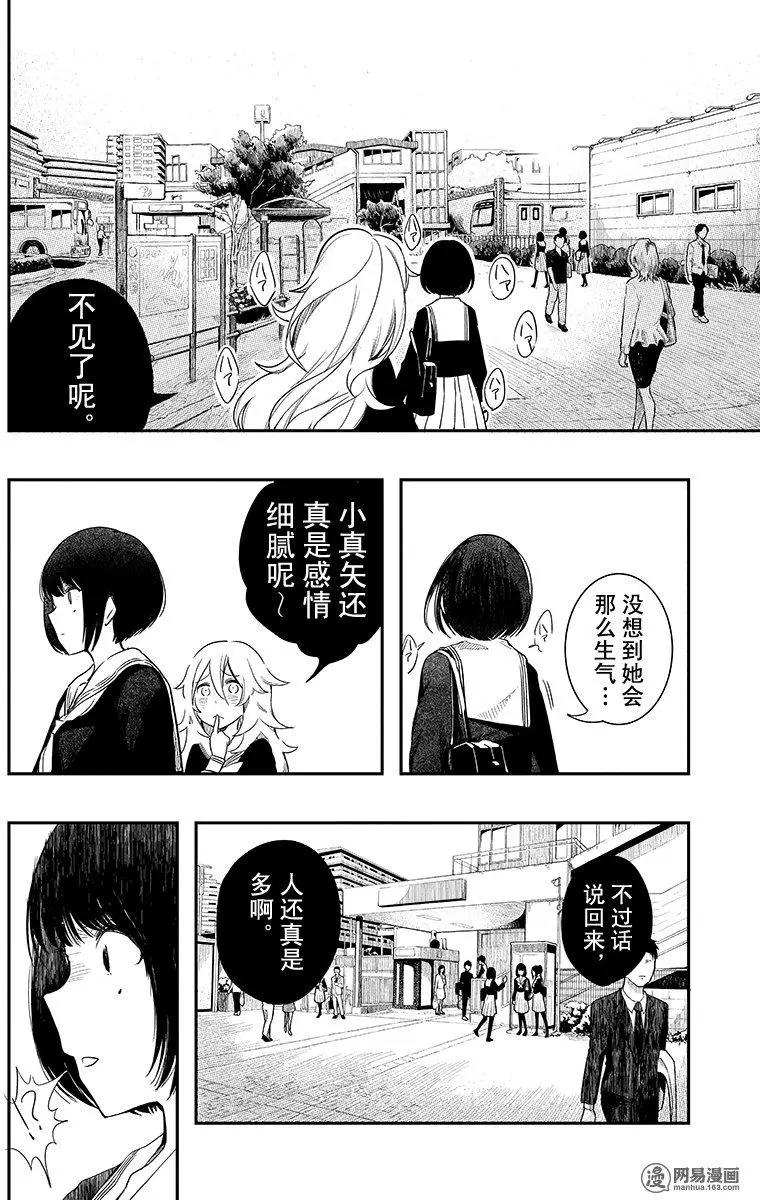 《拜拜人类》第06回 第18页