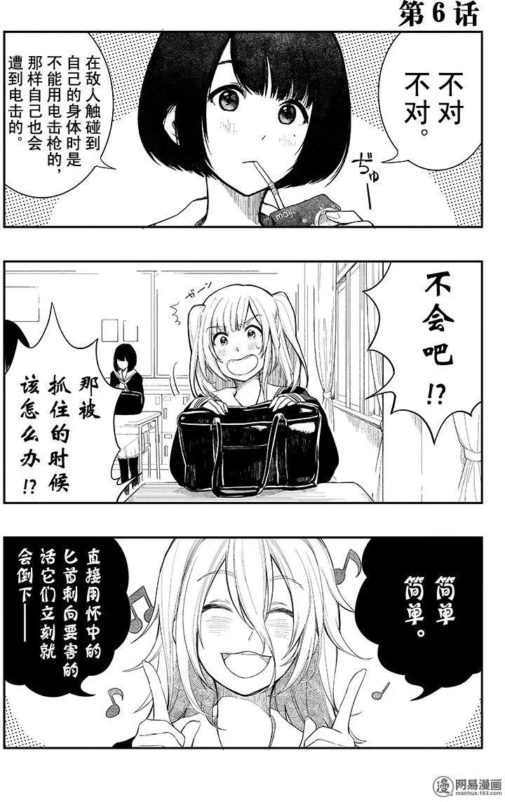 《拜拜人类》第06回 第1页