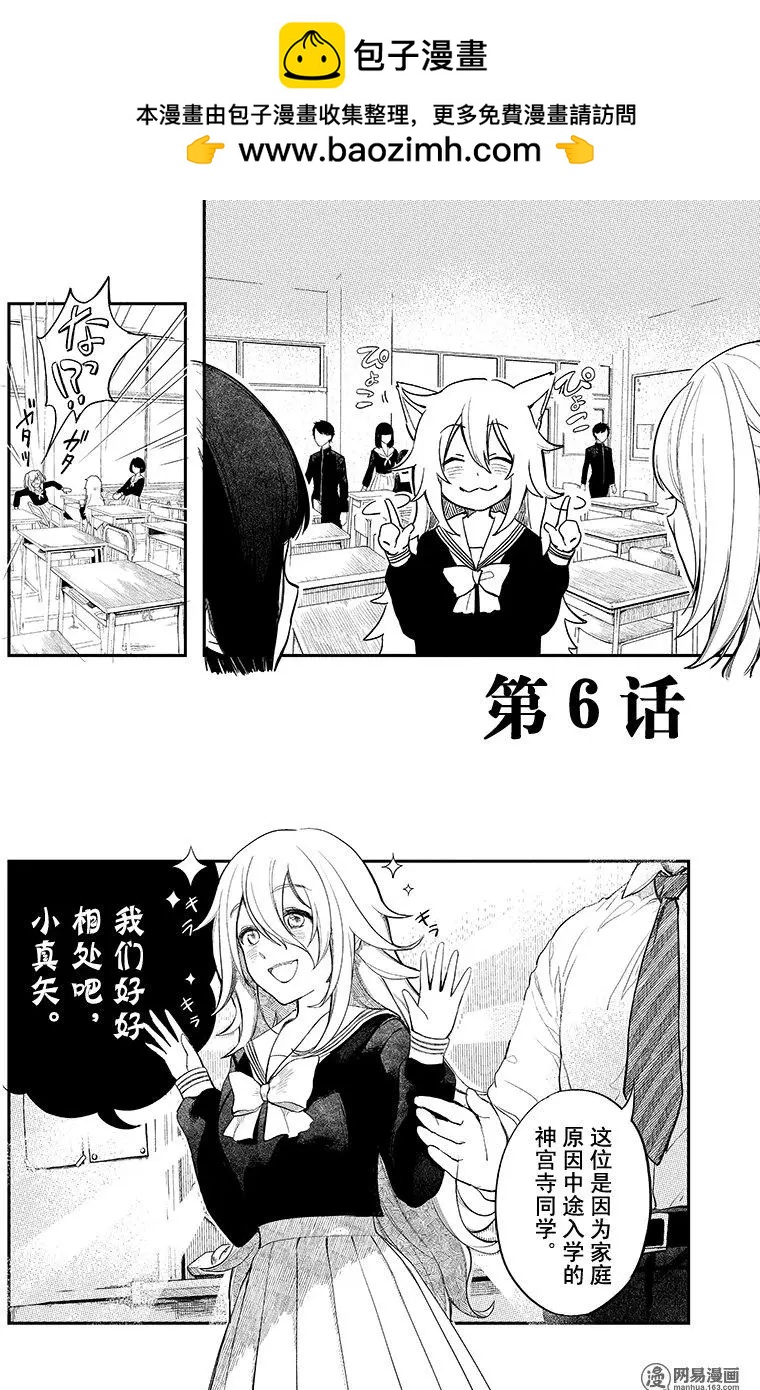 《拜拜人类》第06回 第2页