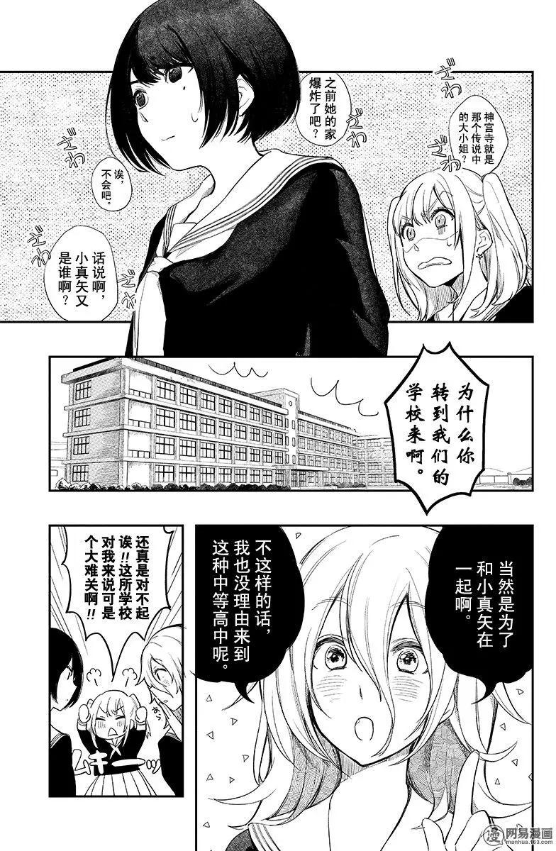 《拜拜人类》第06回 第3页
