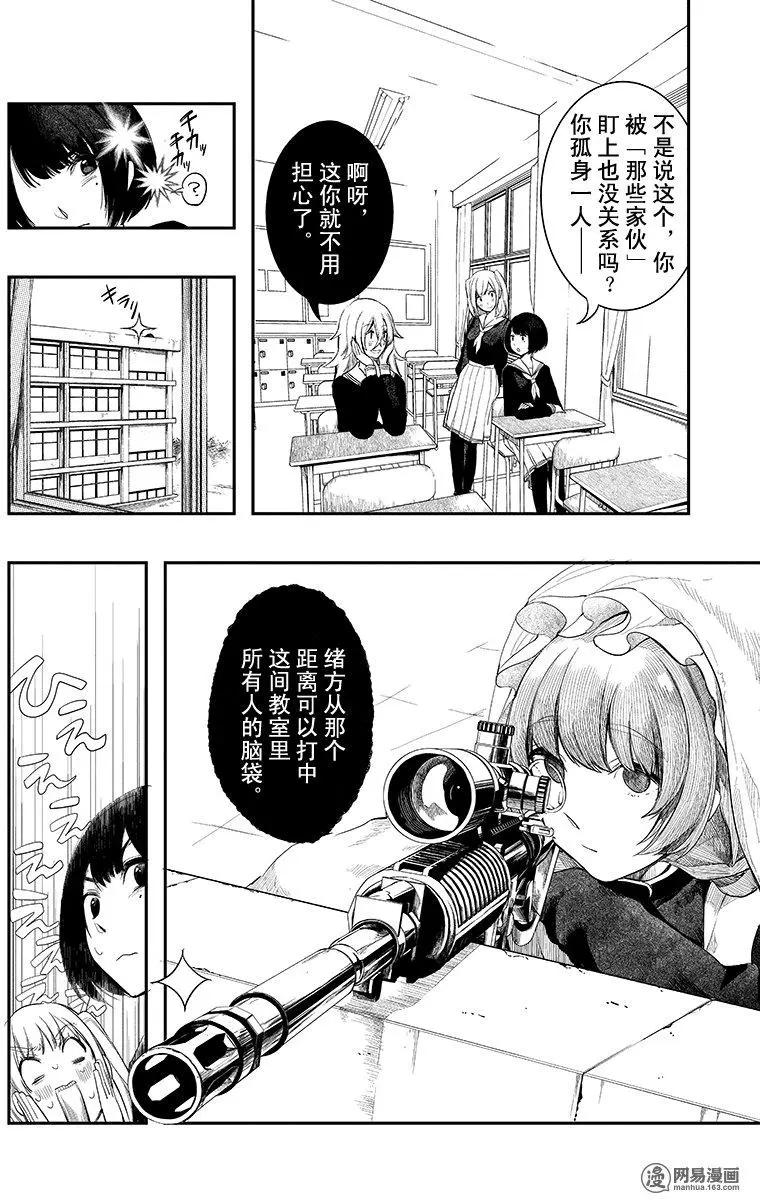 《拜拜人类》第06回 第4页