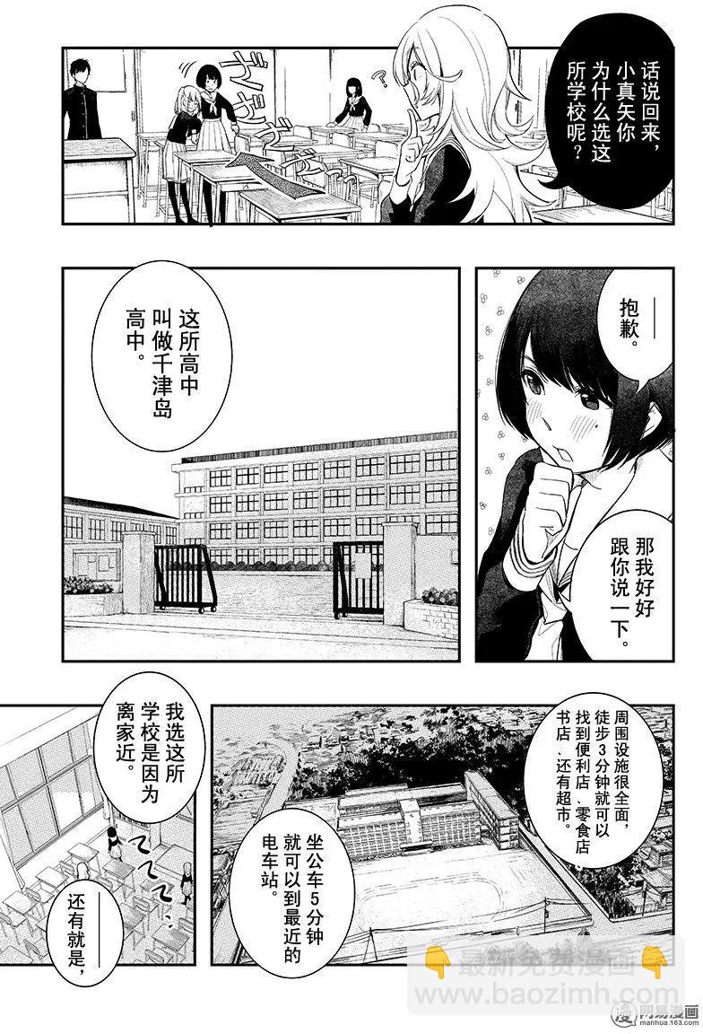 《拜拜人类》第06回 第5页
