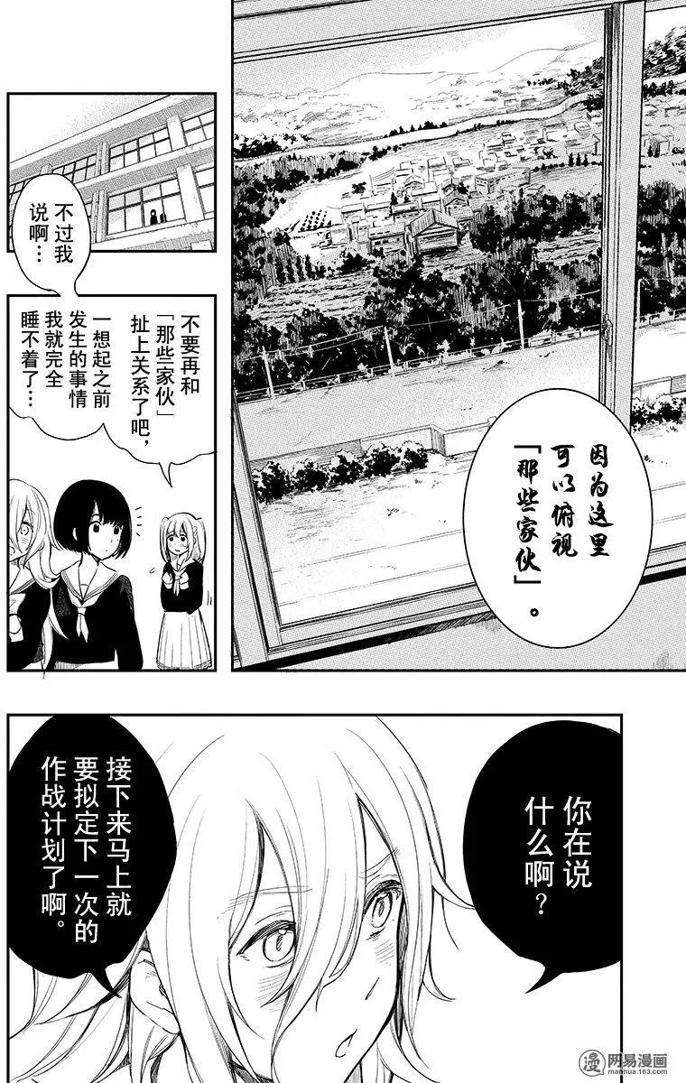 《拜拜人类》第06回 第6页