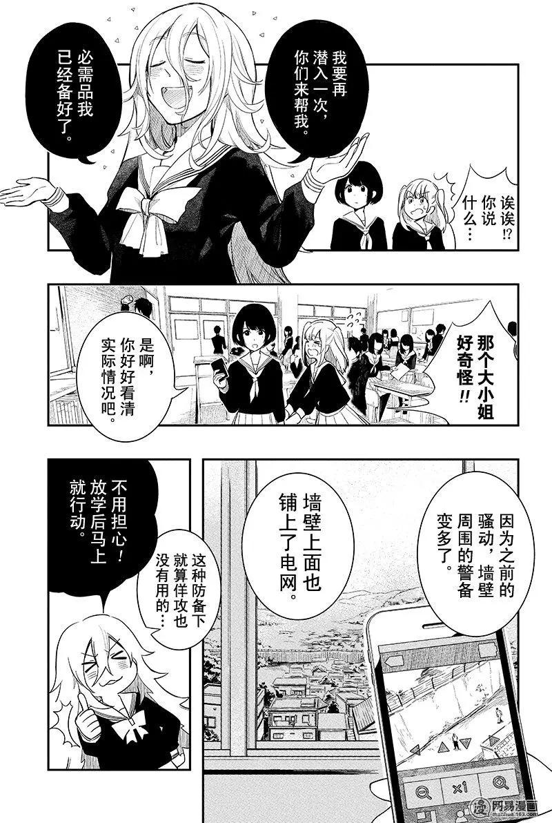 《拜拜人类》第06回 第7页