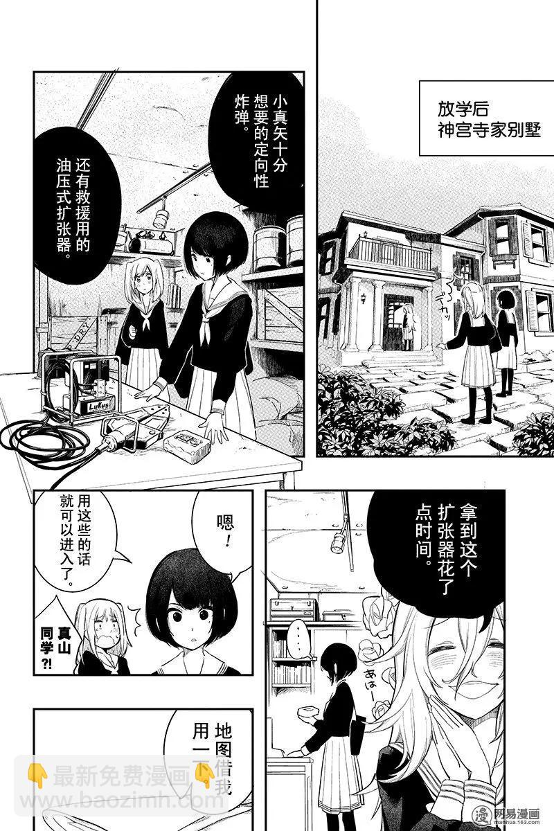《拜拜人类》第06回 第8页