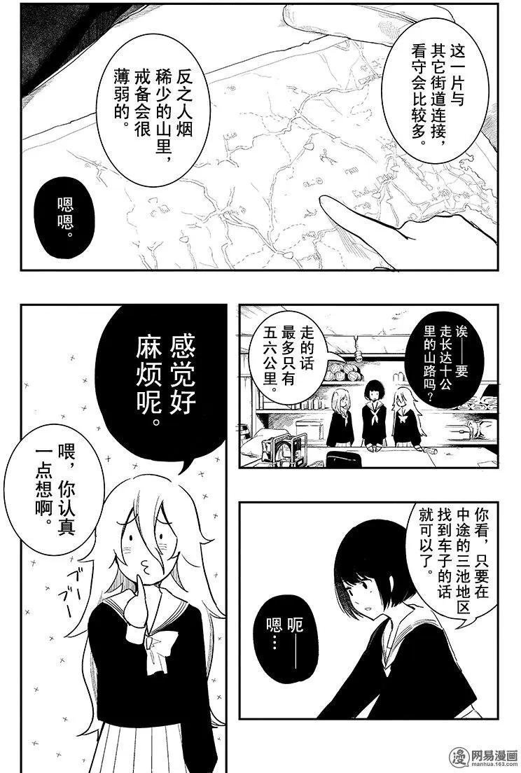 《拜拜人类》第06回 第9页