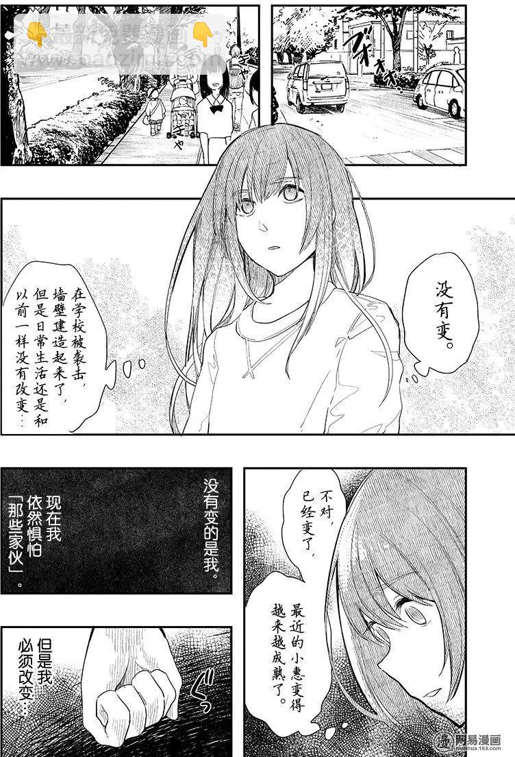 《拜拜人类》第08回 第10页