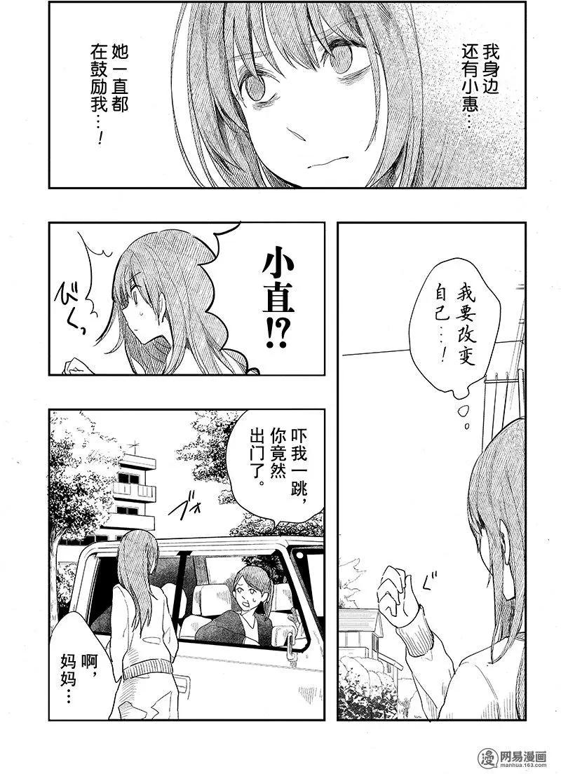 《拜拜人类》第08回 第11页