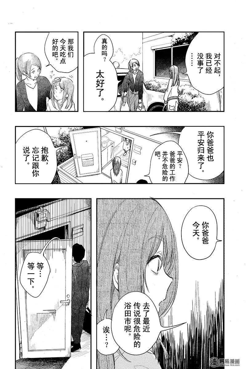 《拜拜人类》第08回 第12页