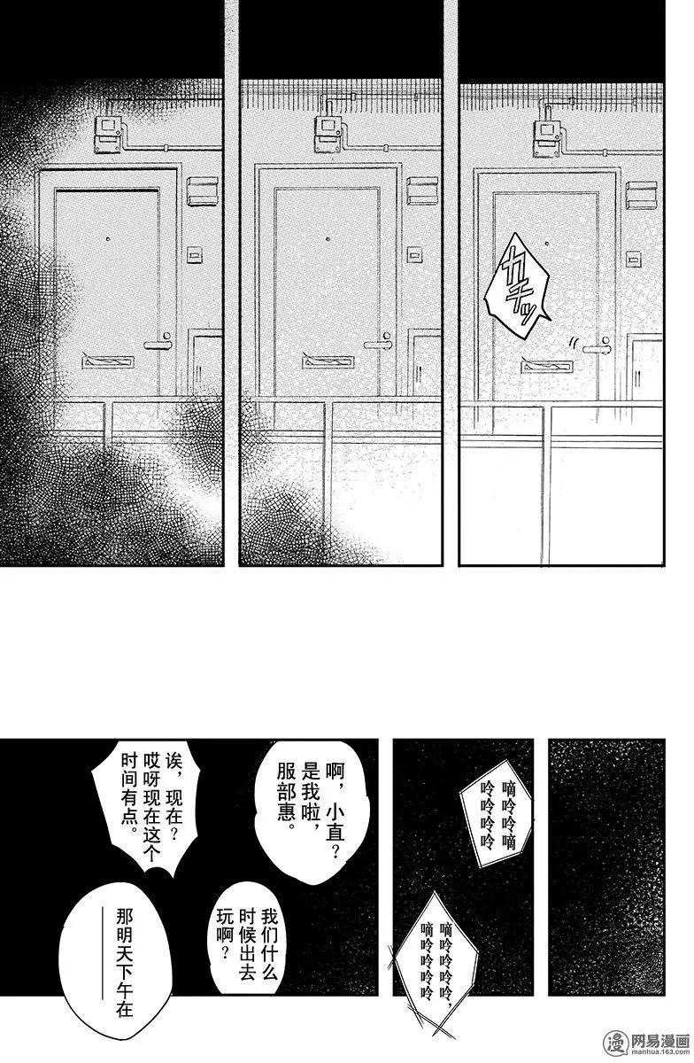 《拜拜人类》第08回 第13页