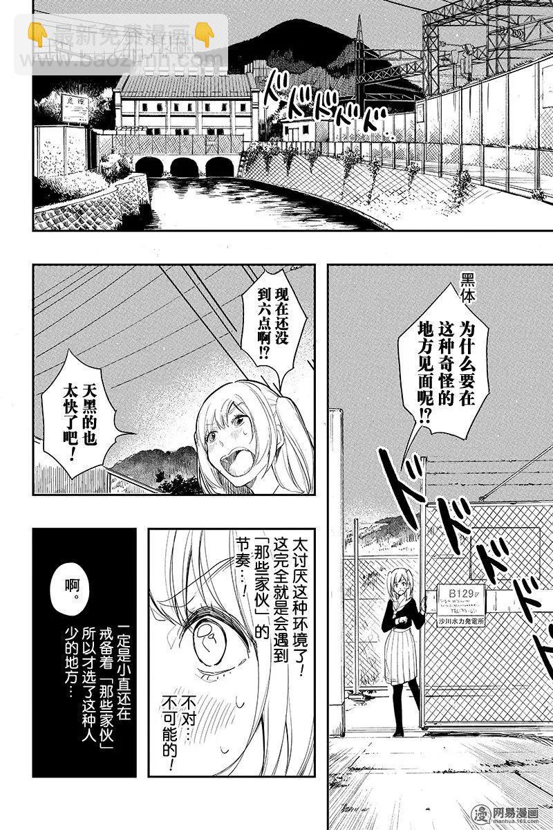 《拜拜人类》第08回 第14页