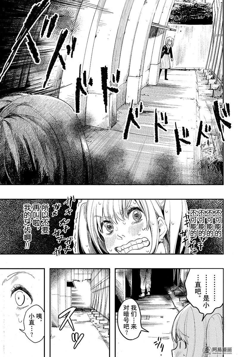《拜拜人类》第08回 第15页