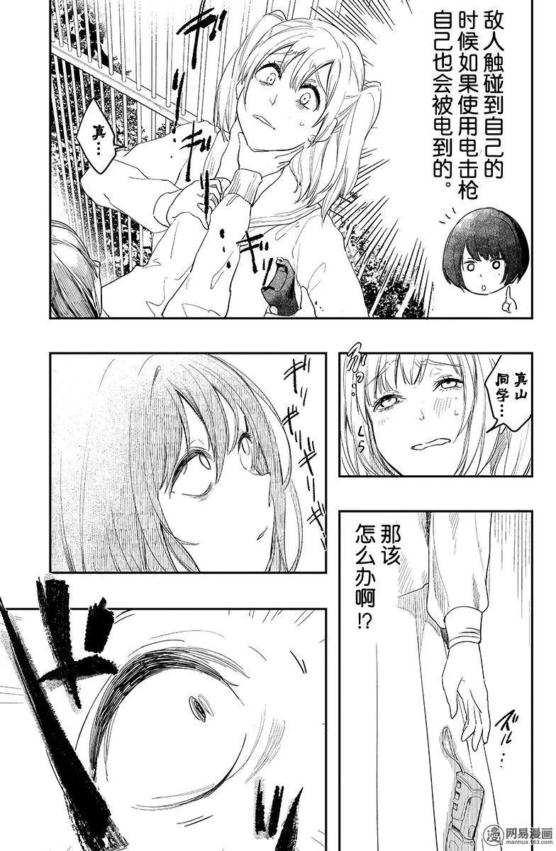 《拜拜人类》第08回 第17页