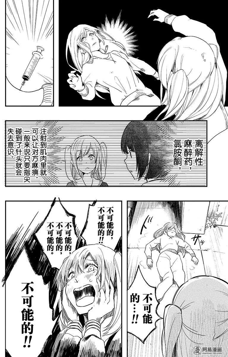 《拜拜人类》第08回 第18页