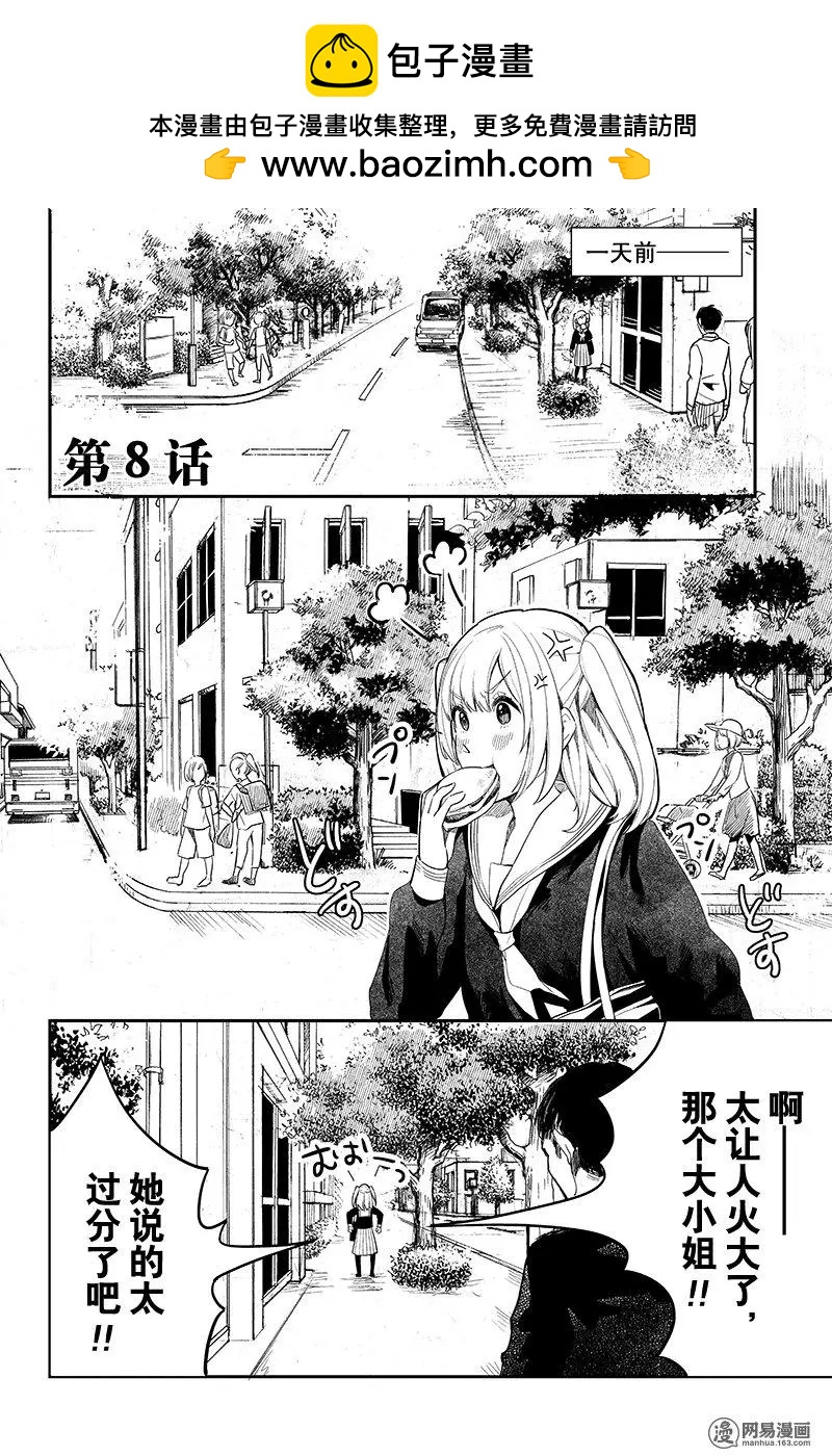 《拜拜人类》第08回 第2页