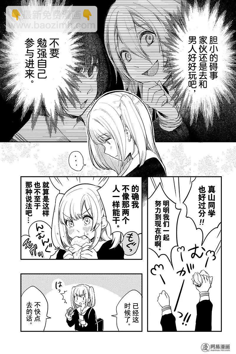 《拜拜人类》第08回 第3页