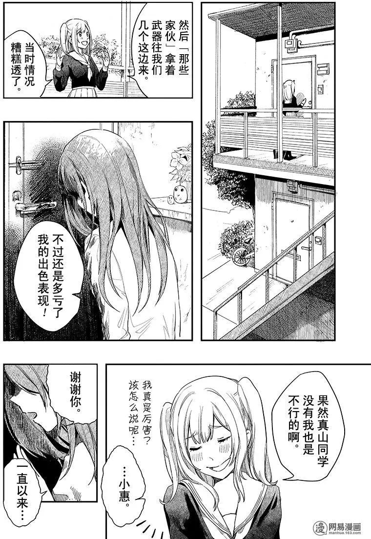 《拜拜人类》第08回 第4页