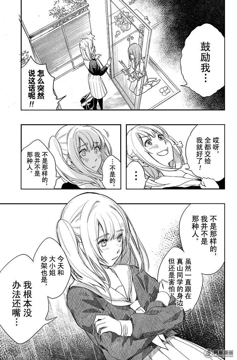 《拜拜人类》第08回 第5页