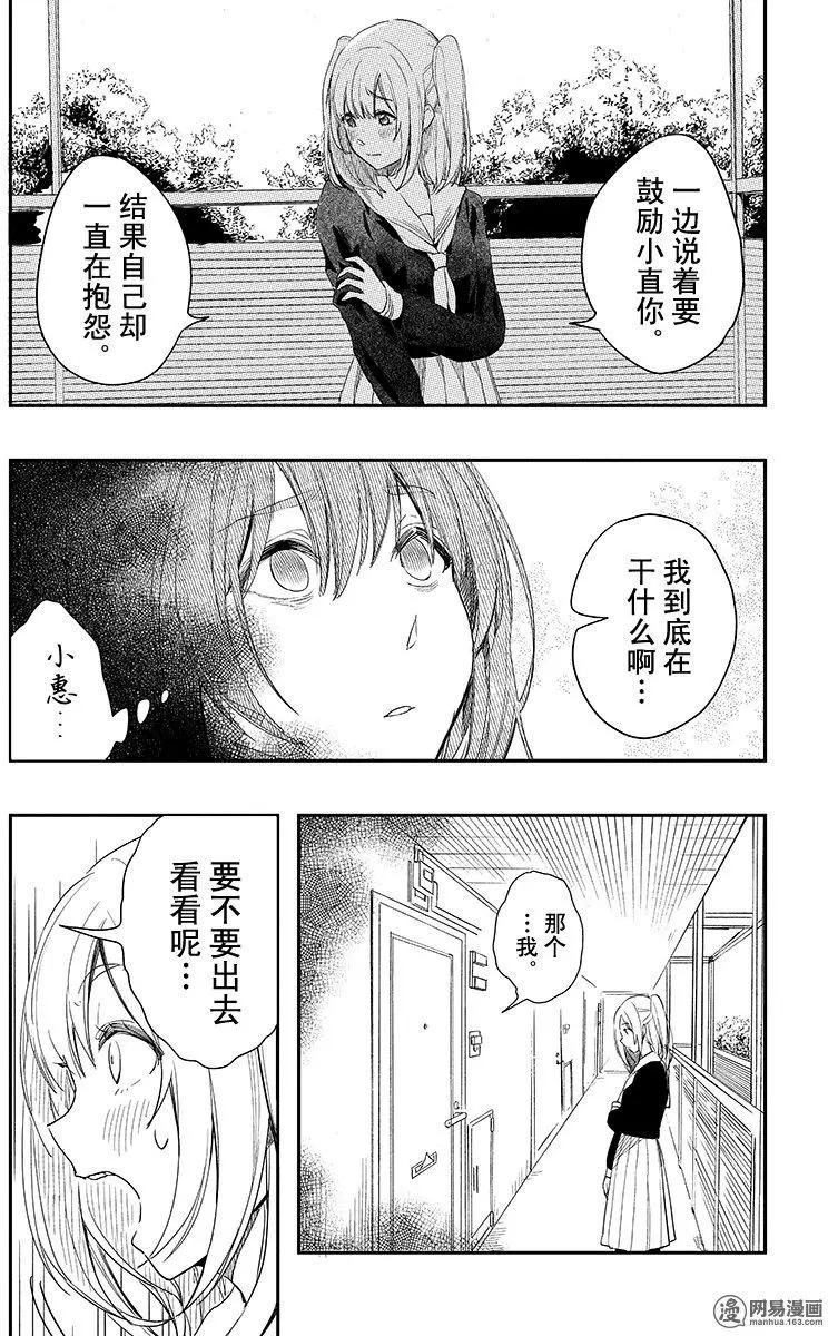 《拜拜人类》第08回 第6页