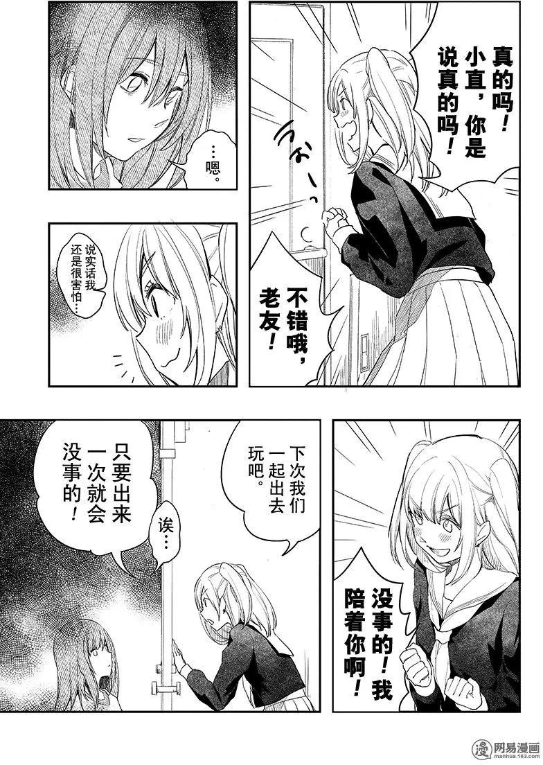 《拜拜人类》第08回 第7页