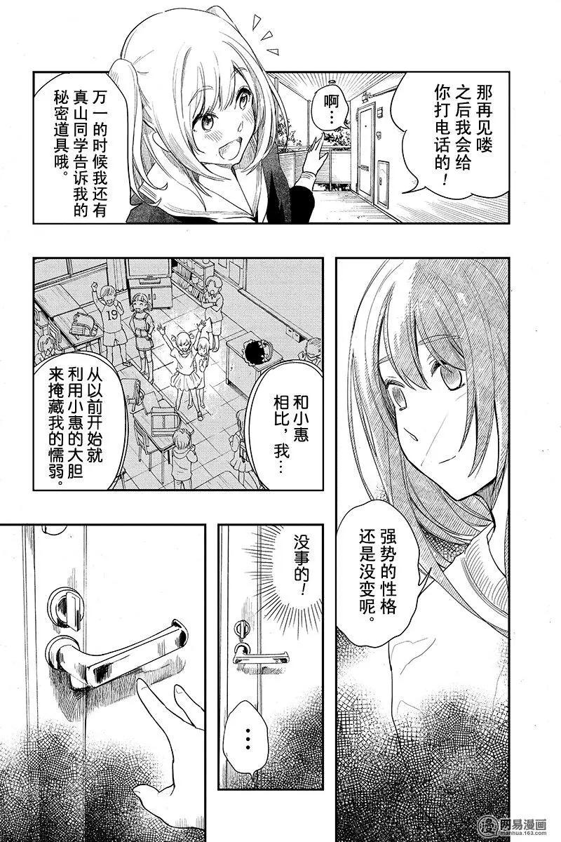 《拜拜人类》第08回 第8页
