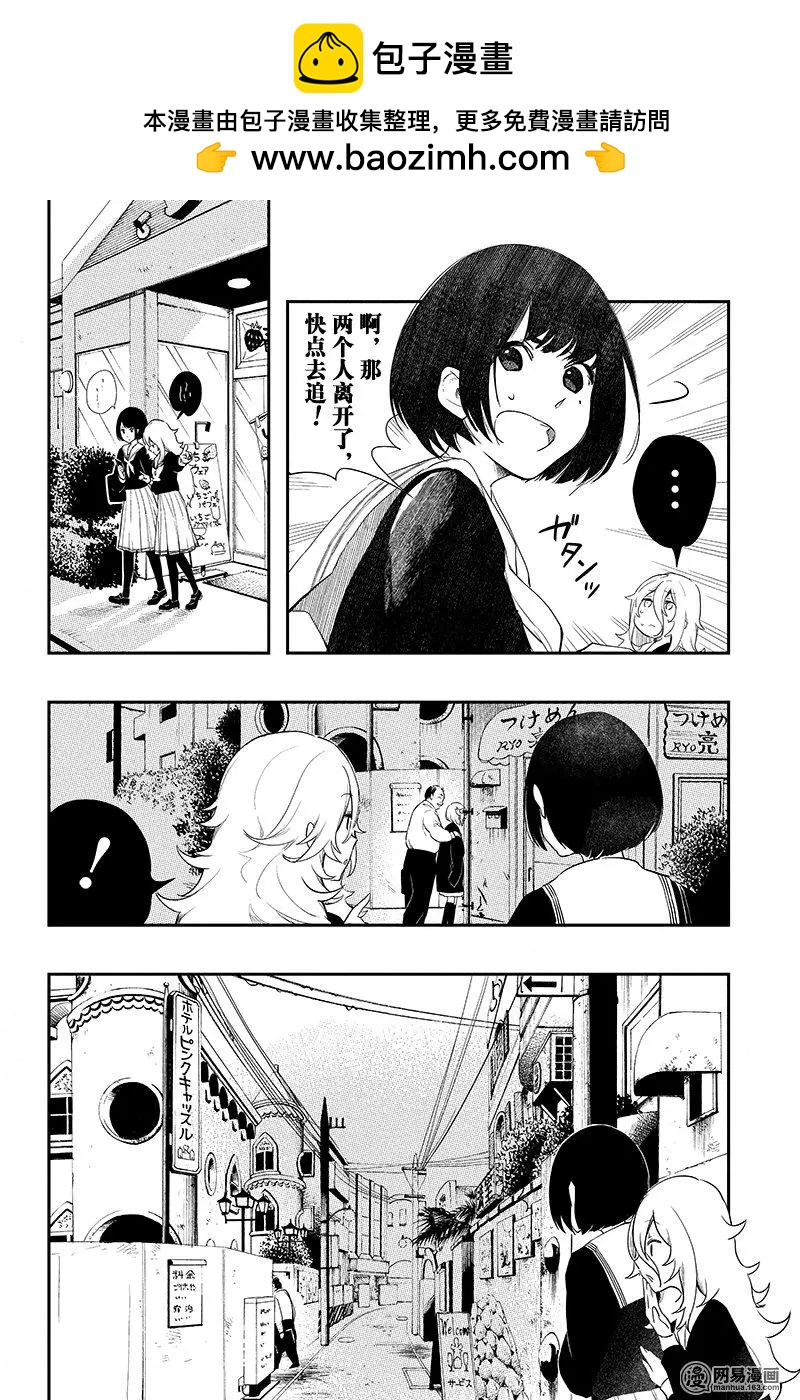 《拜拜人类》第07回 第10页