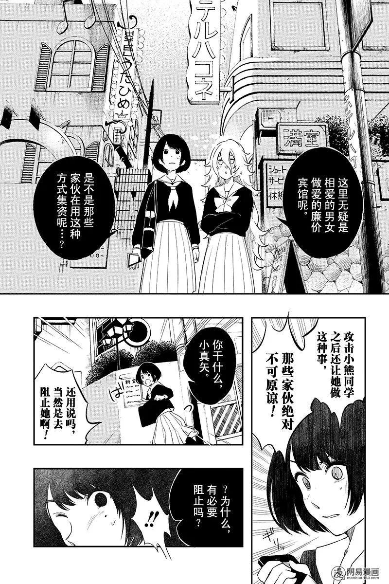 《拜拜人类》第07回 第11页