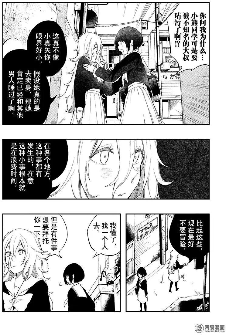 《拜拜人类》第07回 第12页