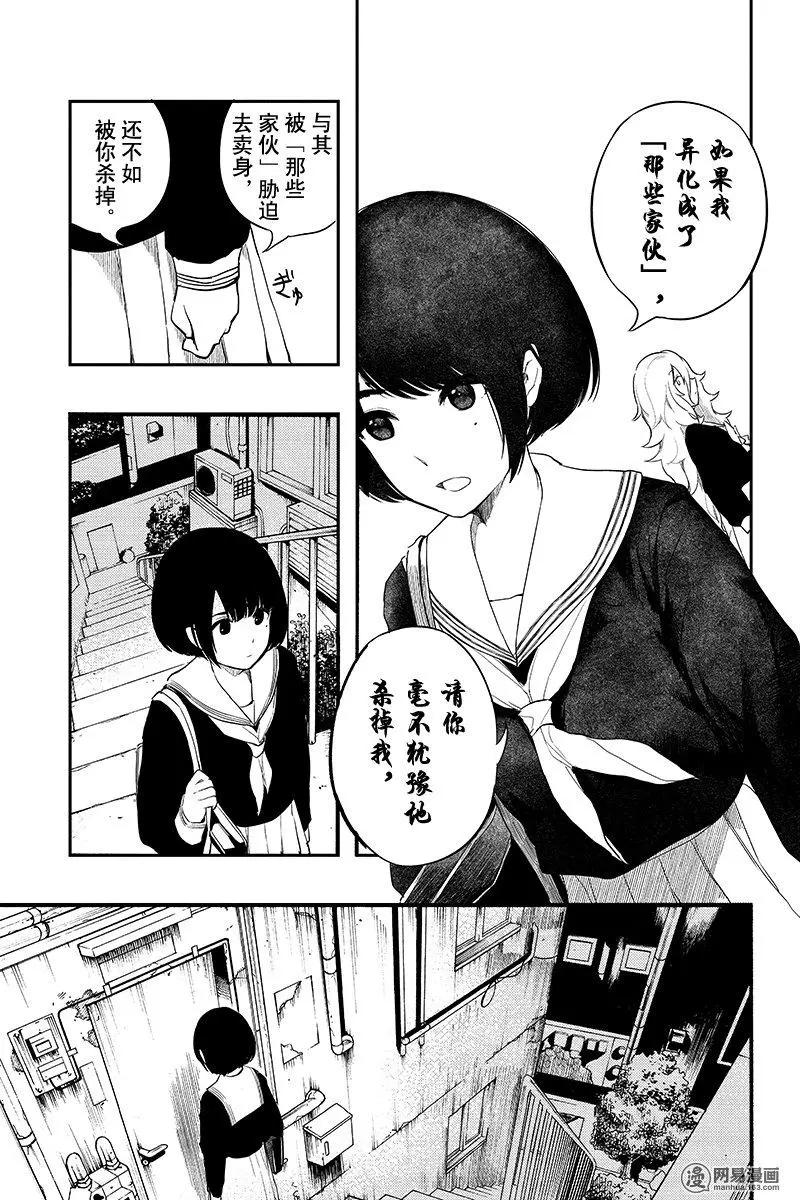 《拜拜人类》第07回 第13页
