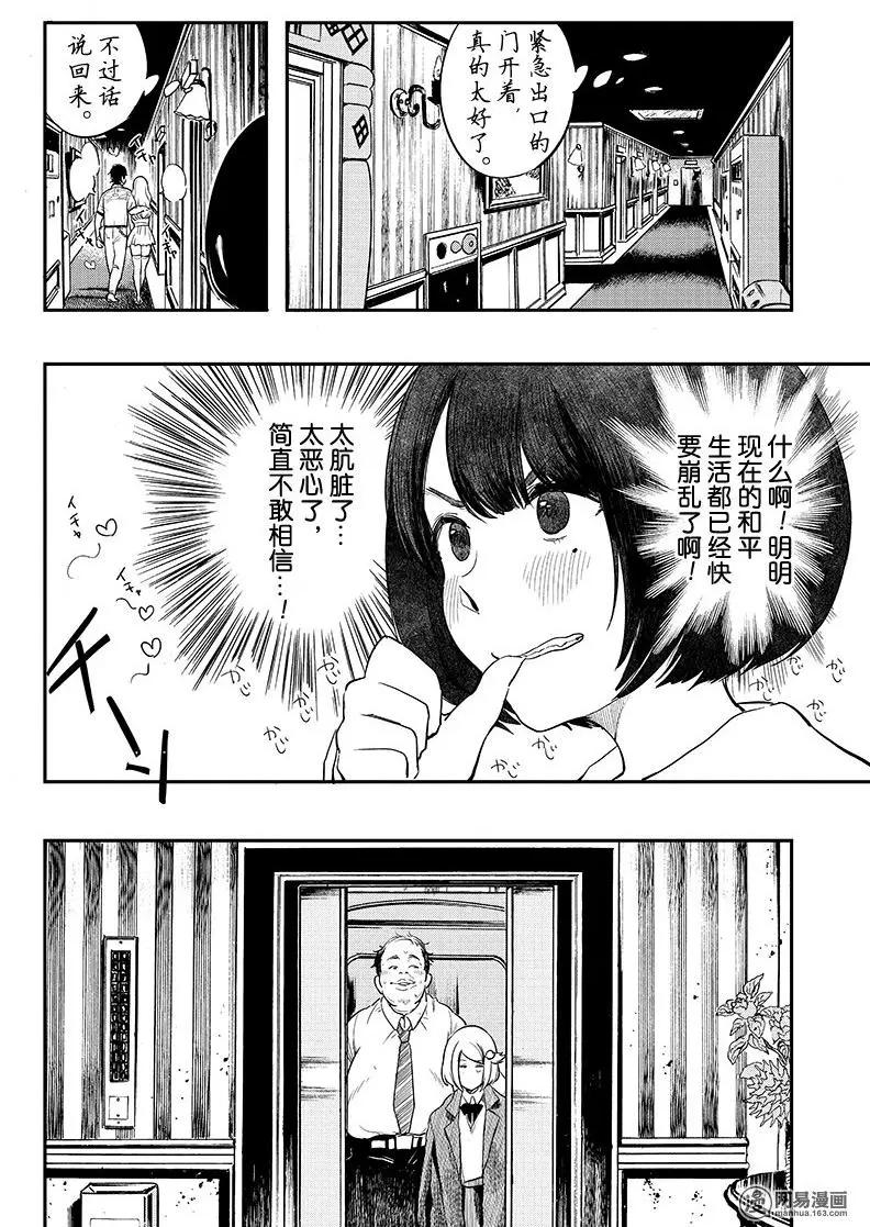 《拜拜人类》第07回 第14页