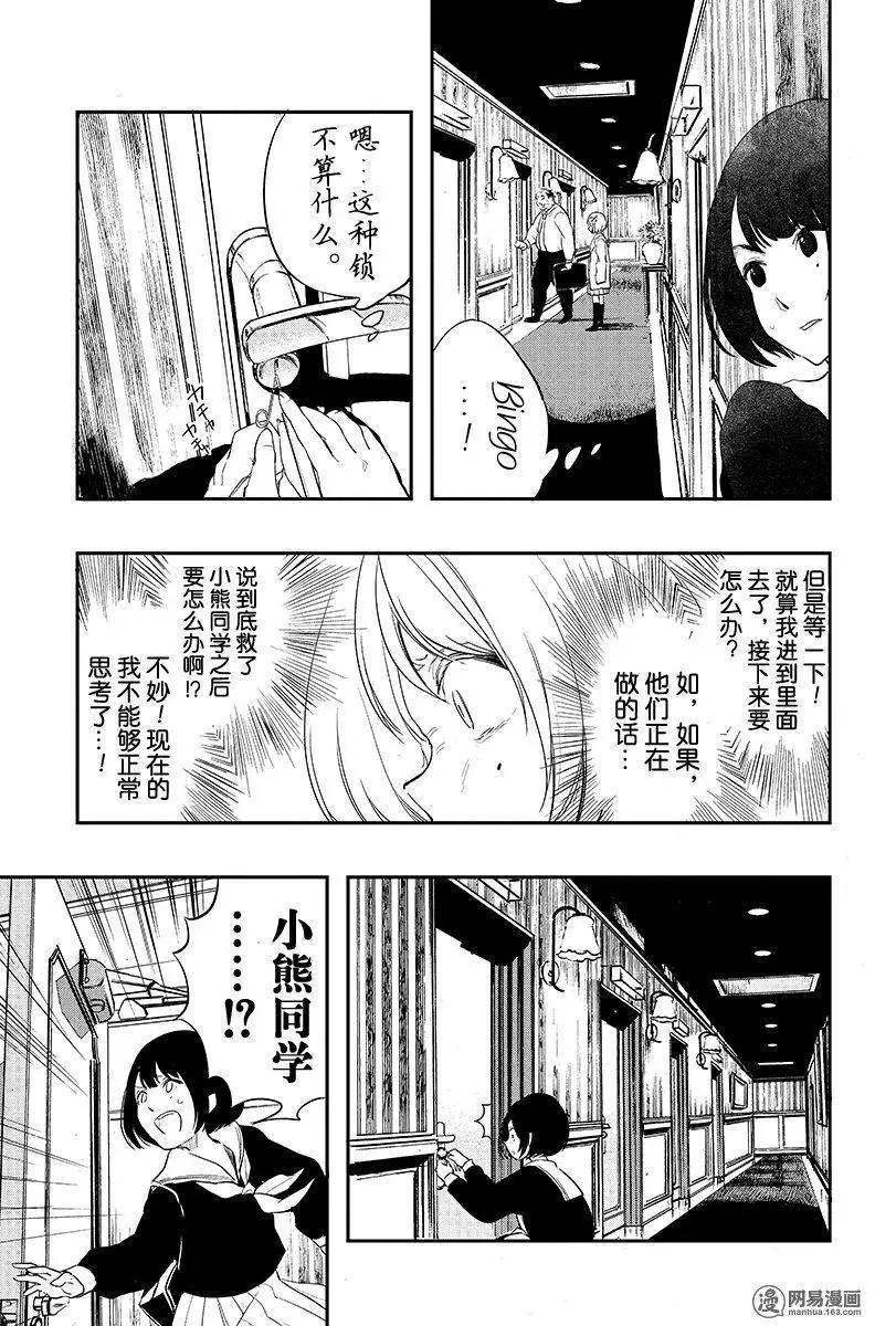 《拜拜人类》第07回 第15页
