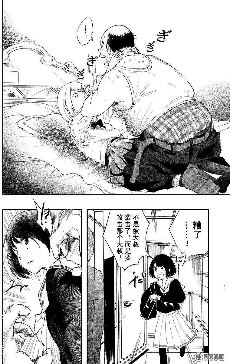 《拜拜人类》第07回 第16页