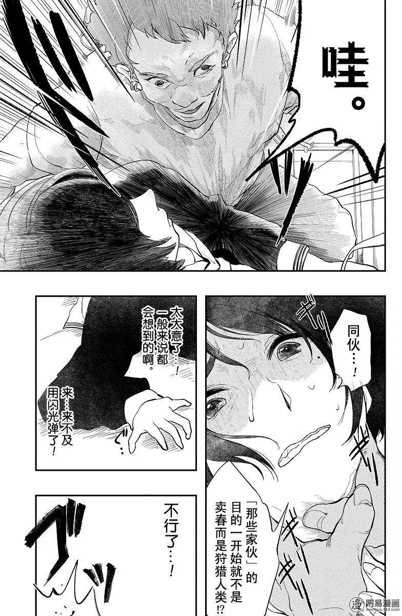 《拜拜人类》第07回 第17页