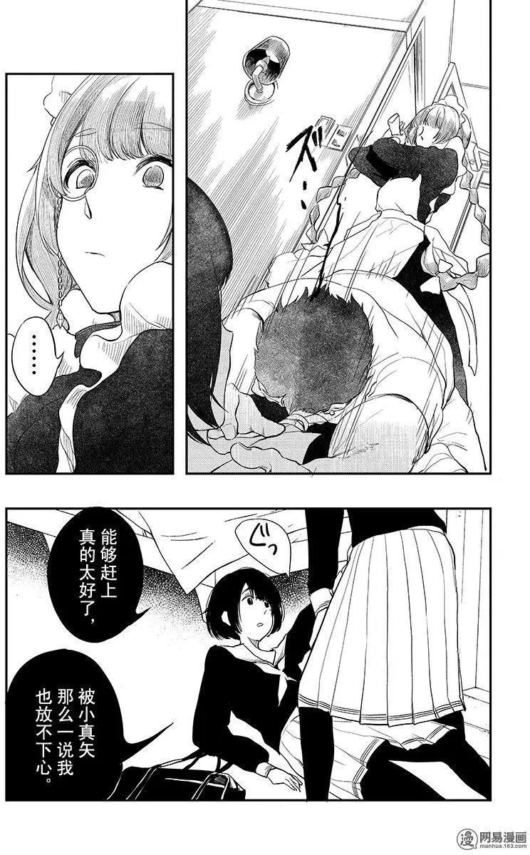 《拜拜人类》第07回 第18页