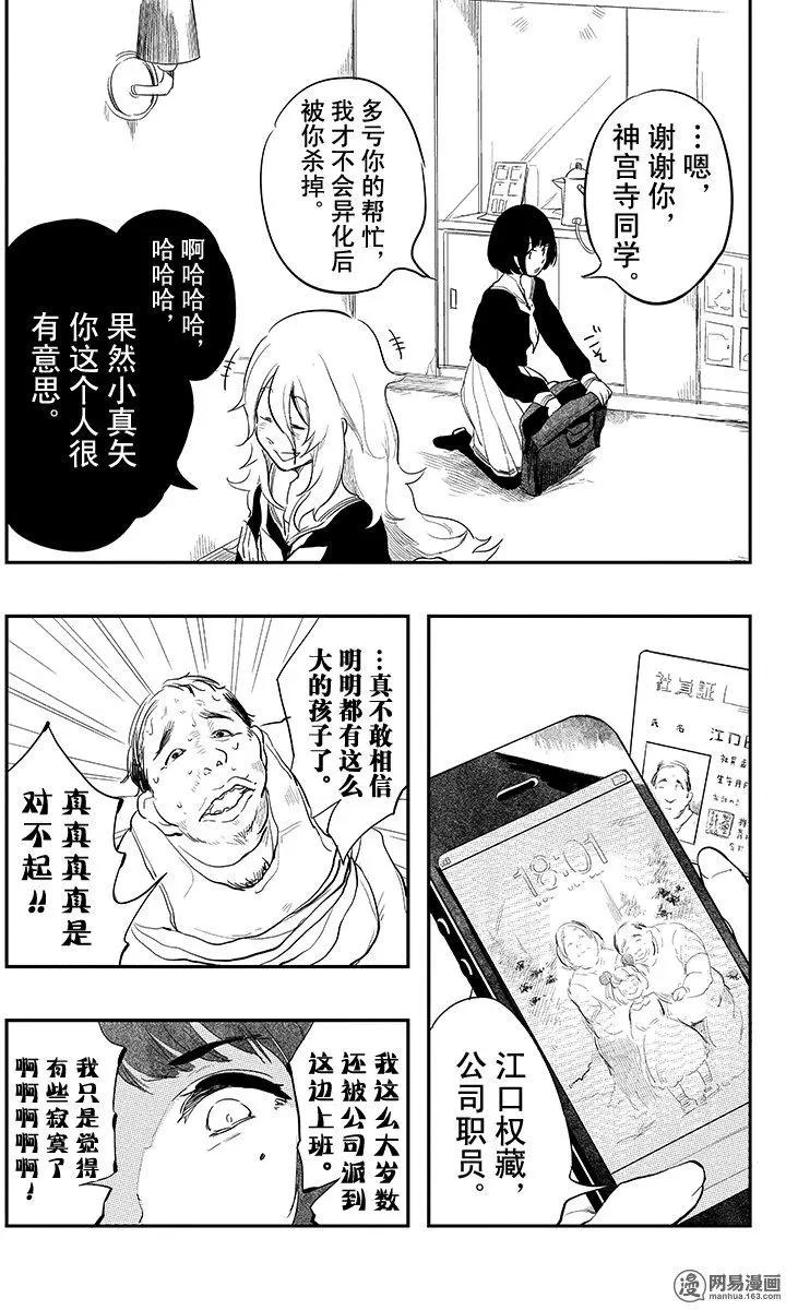 《拜拜人类》第07回 第19页