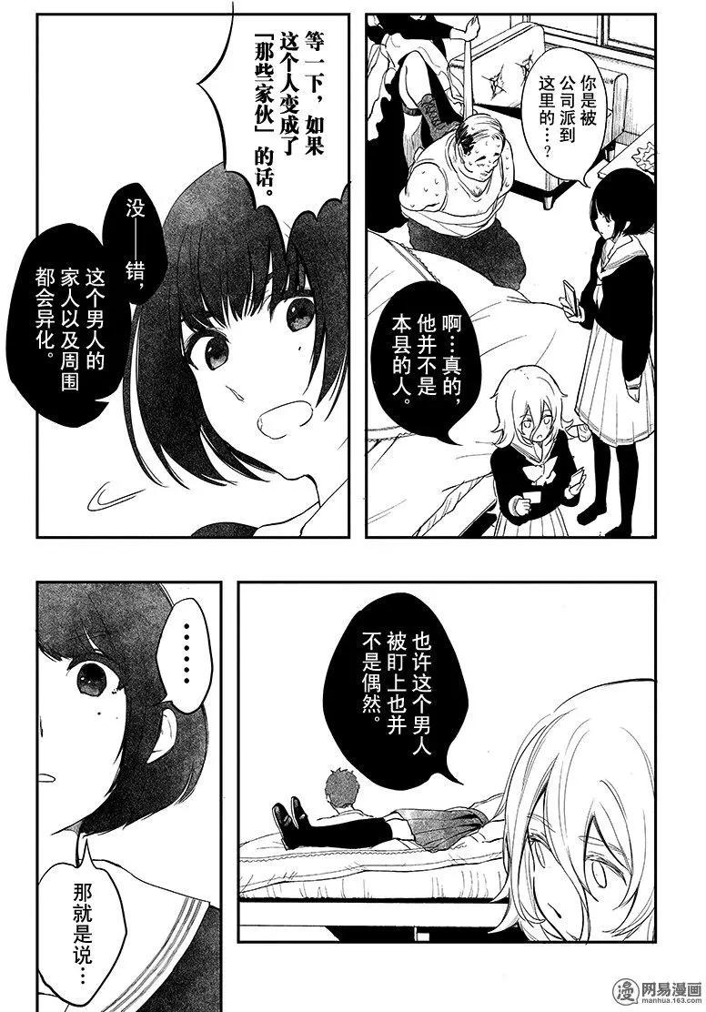 《拜拜人类》第07回 第20页