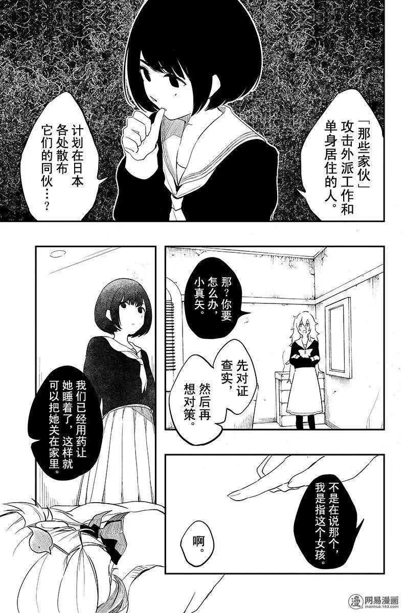 《拜拜人类》第07回 第21页