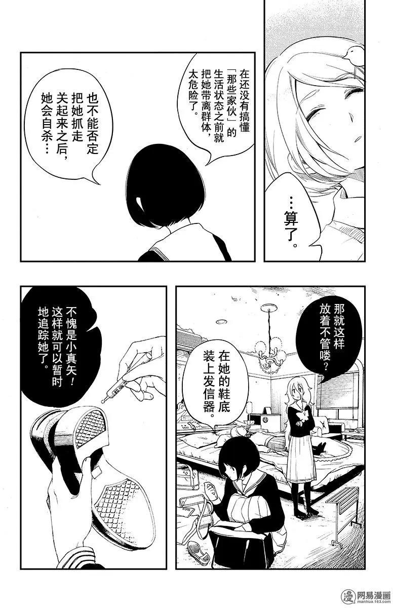 《拜拜人类》第07回 第22页