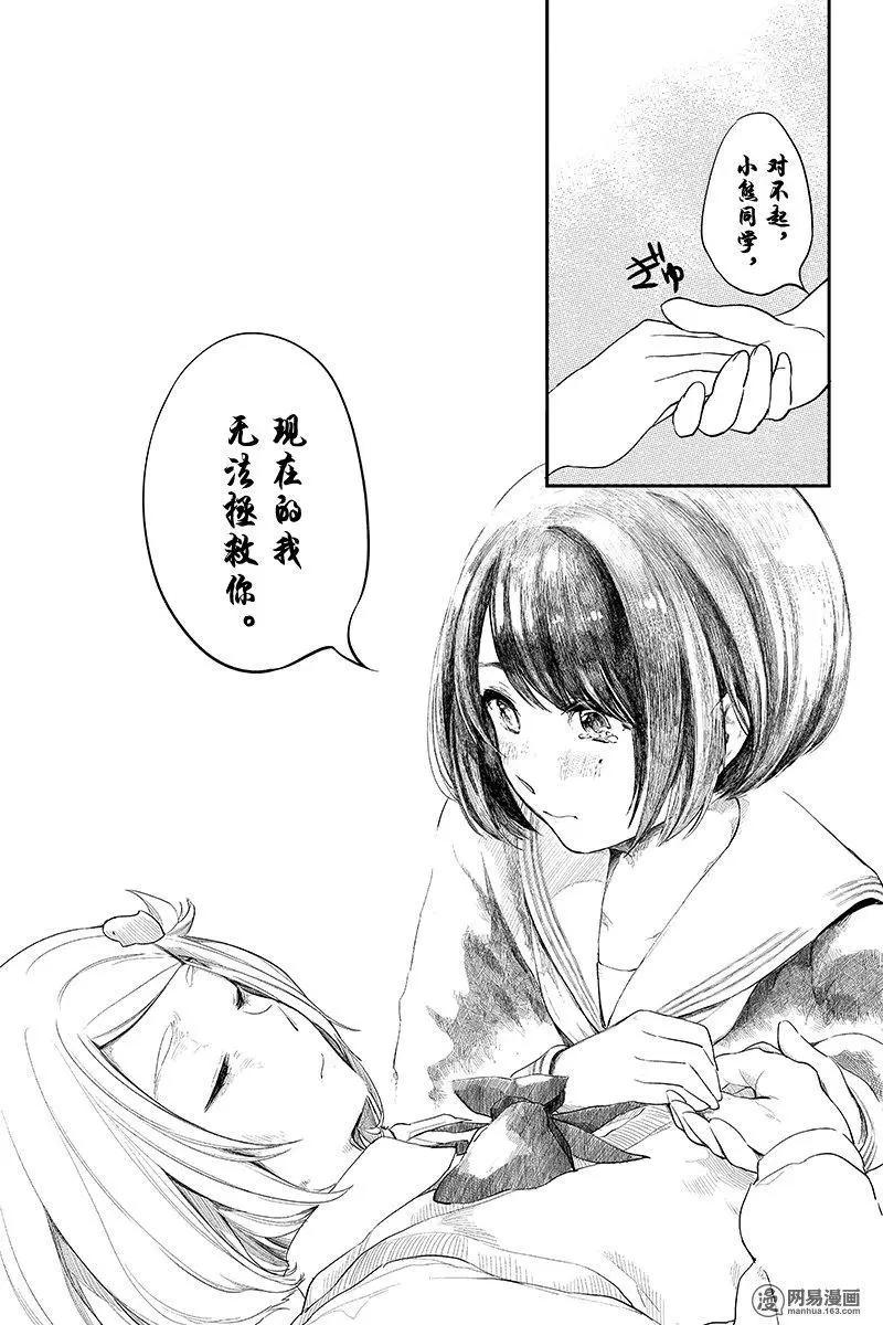 《拜拜人类》第07回 第23页