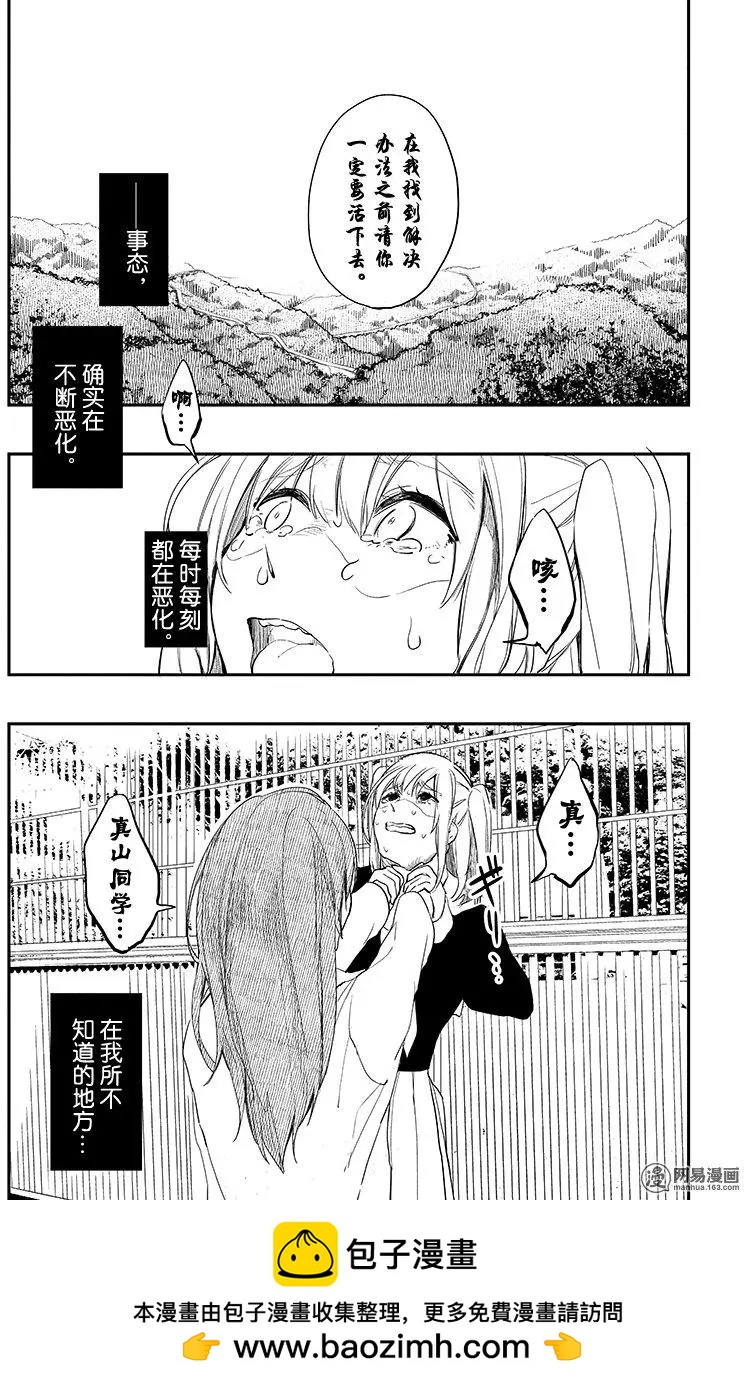 《拜拜人类》第07回 第24页