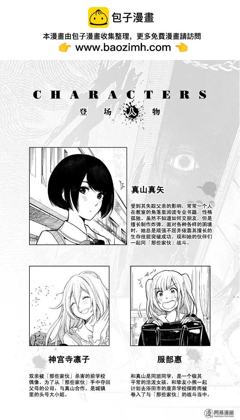 《拜拜人类》第07回 第2页