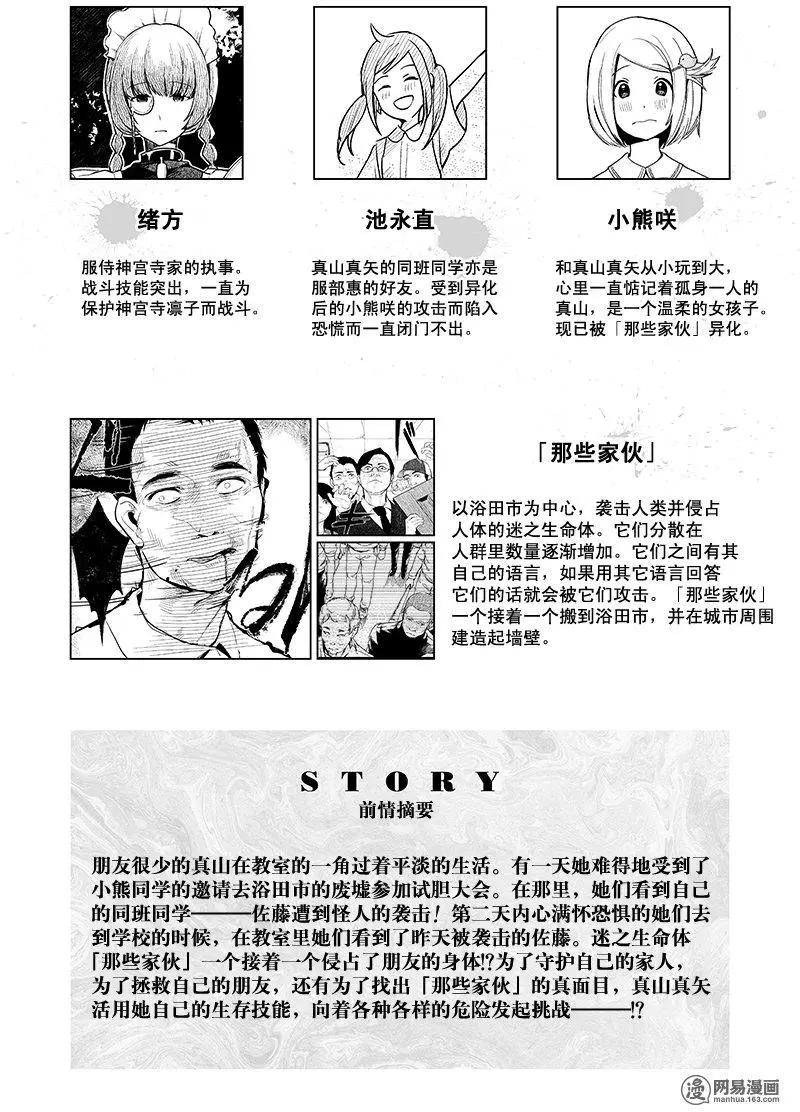 《拜拜人类》第07回 第3页