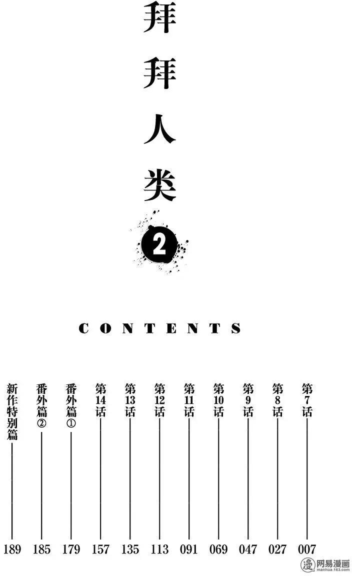 《拜拜人类》第07回 第4页