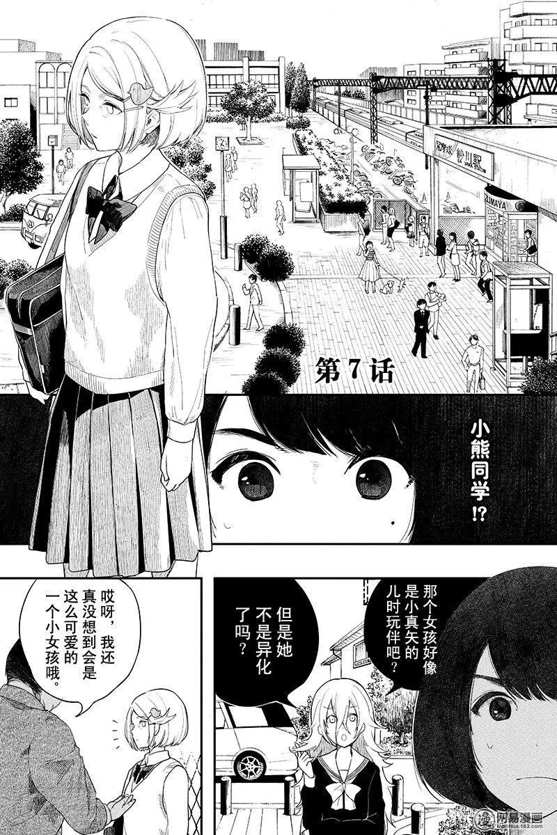 《拜拜人类》第07回 第5页
