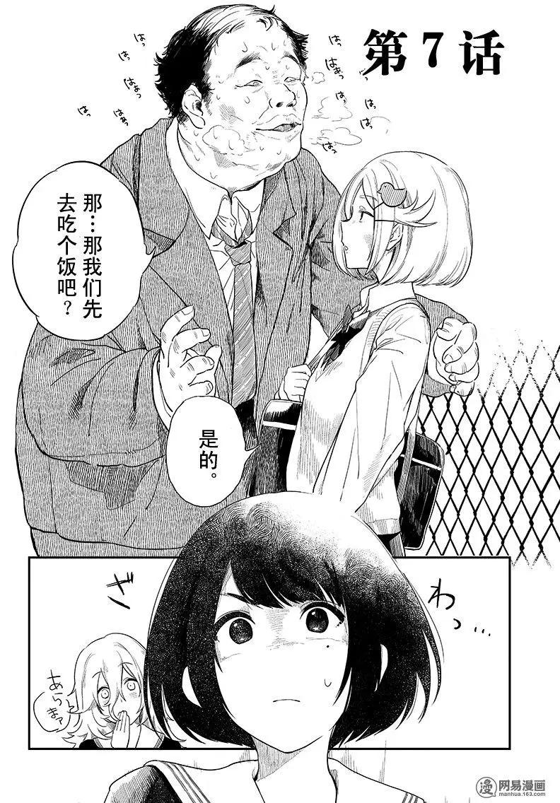《拜拜人类》第07回 第6页