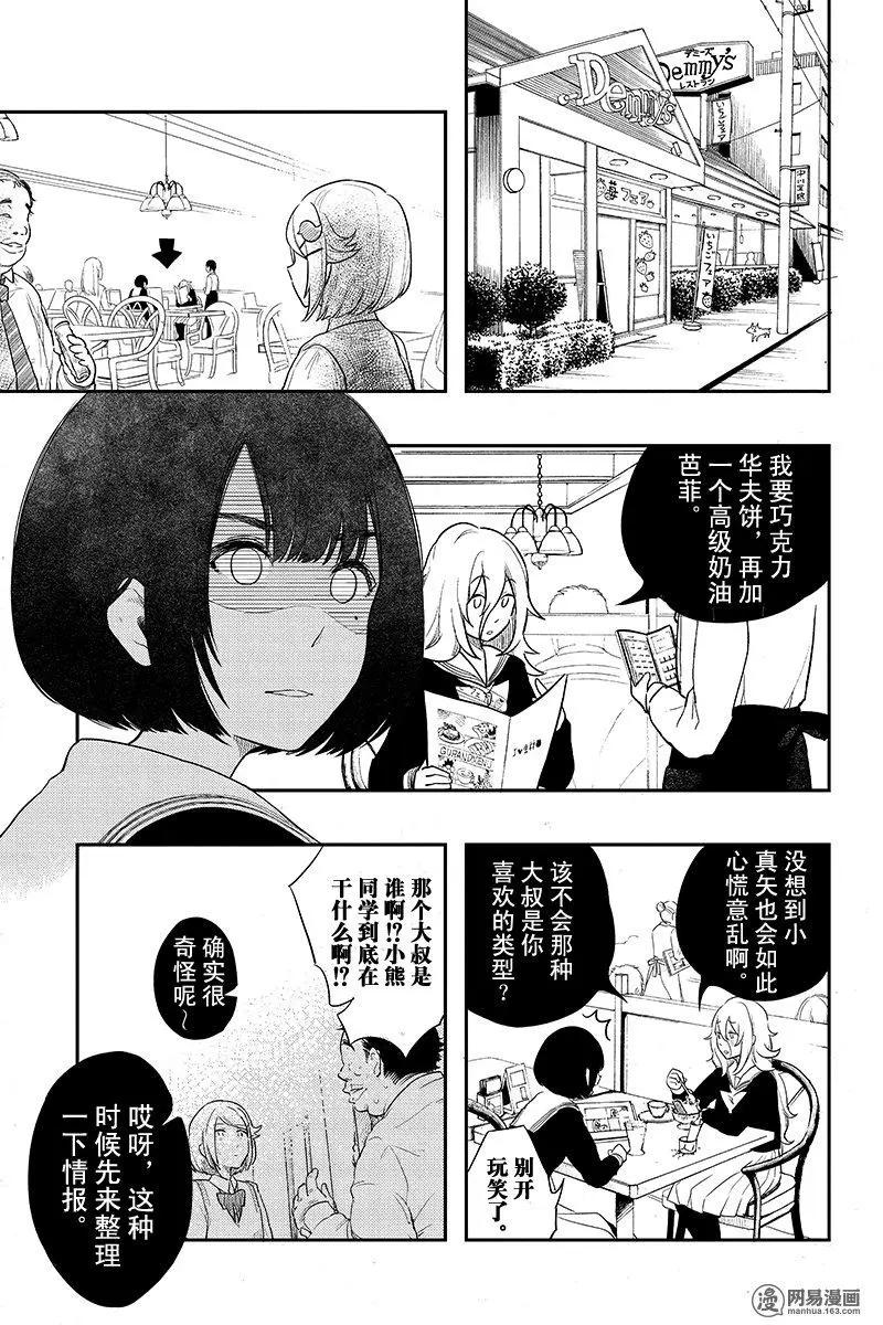 《拜拜人类》第07回 第7页