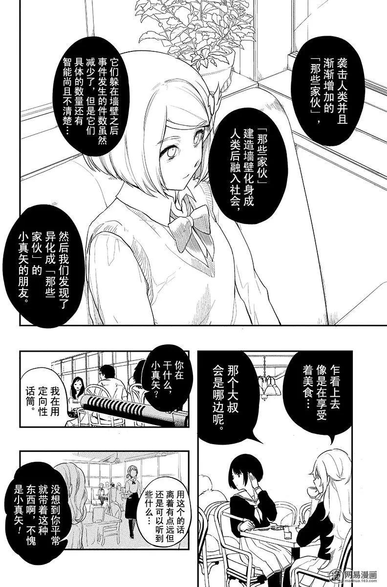 《拜拜人类》第07回 第8页